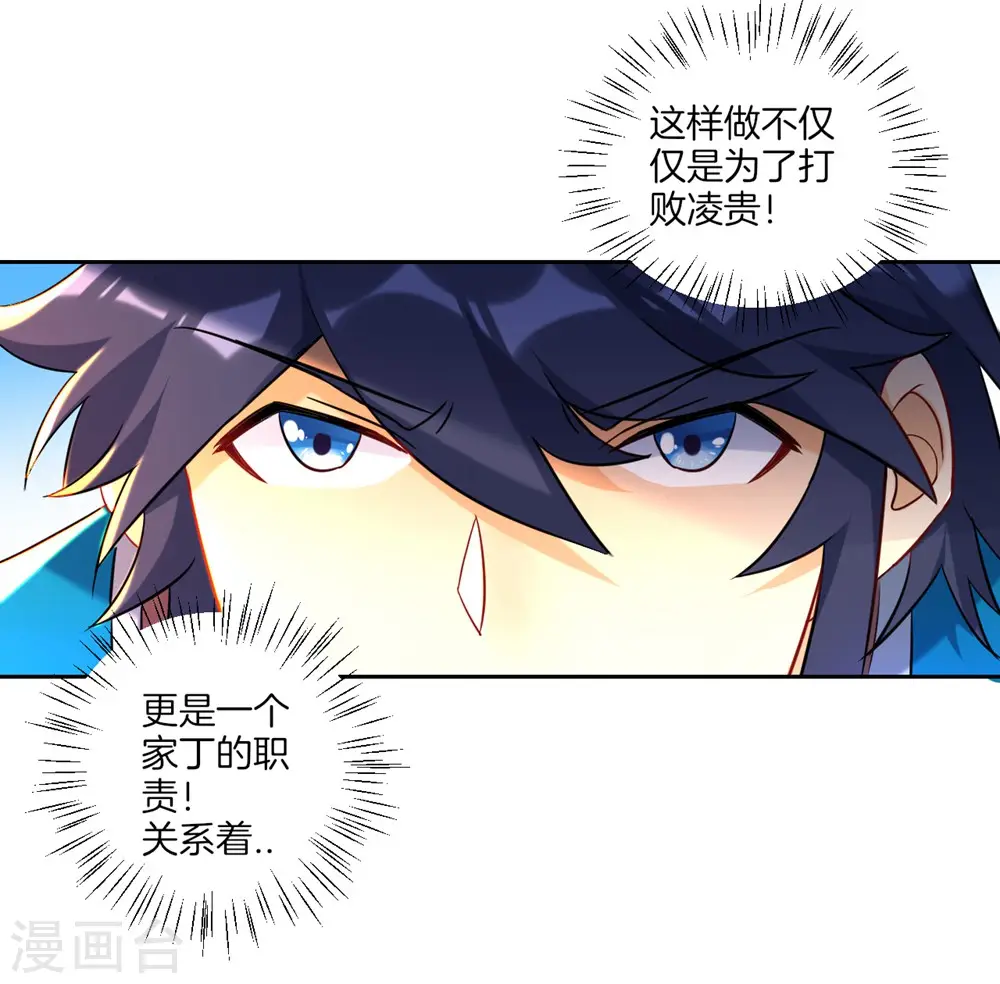 第72话 转换灵气 第12页