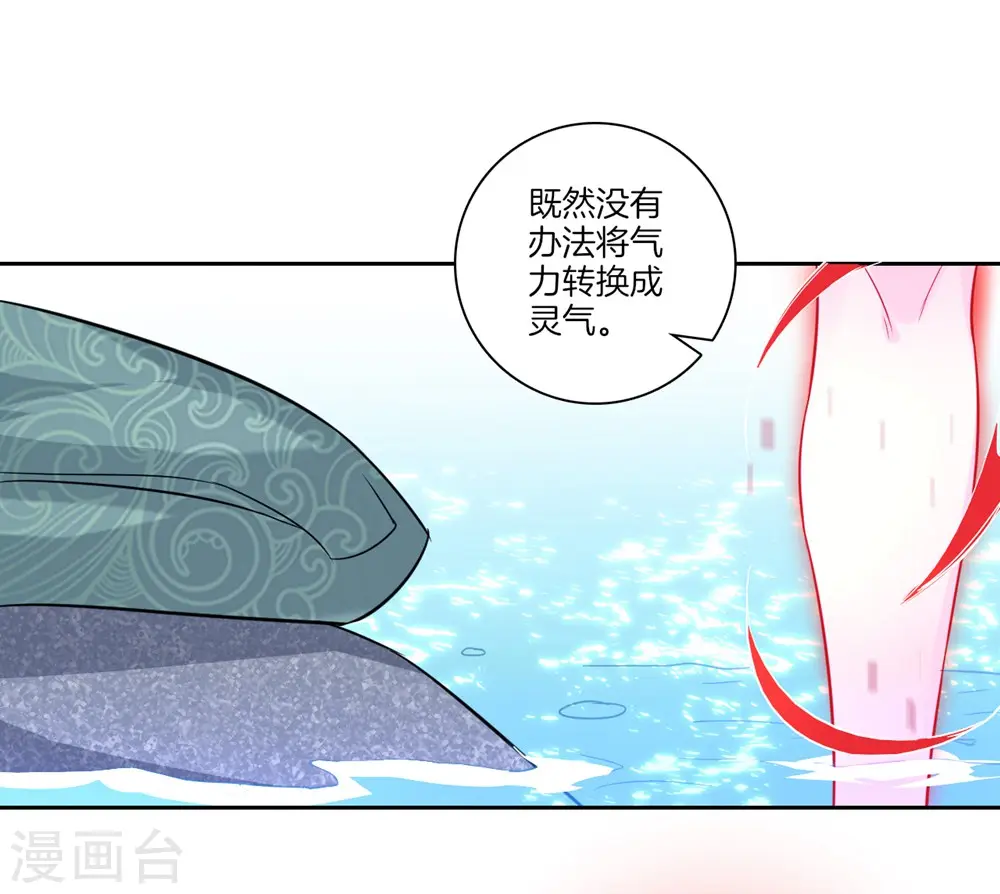 第72话 转换灵气 第15页
