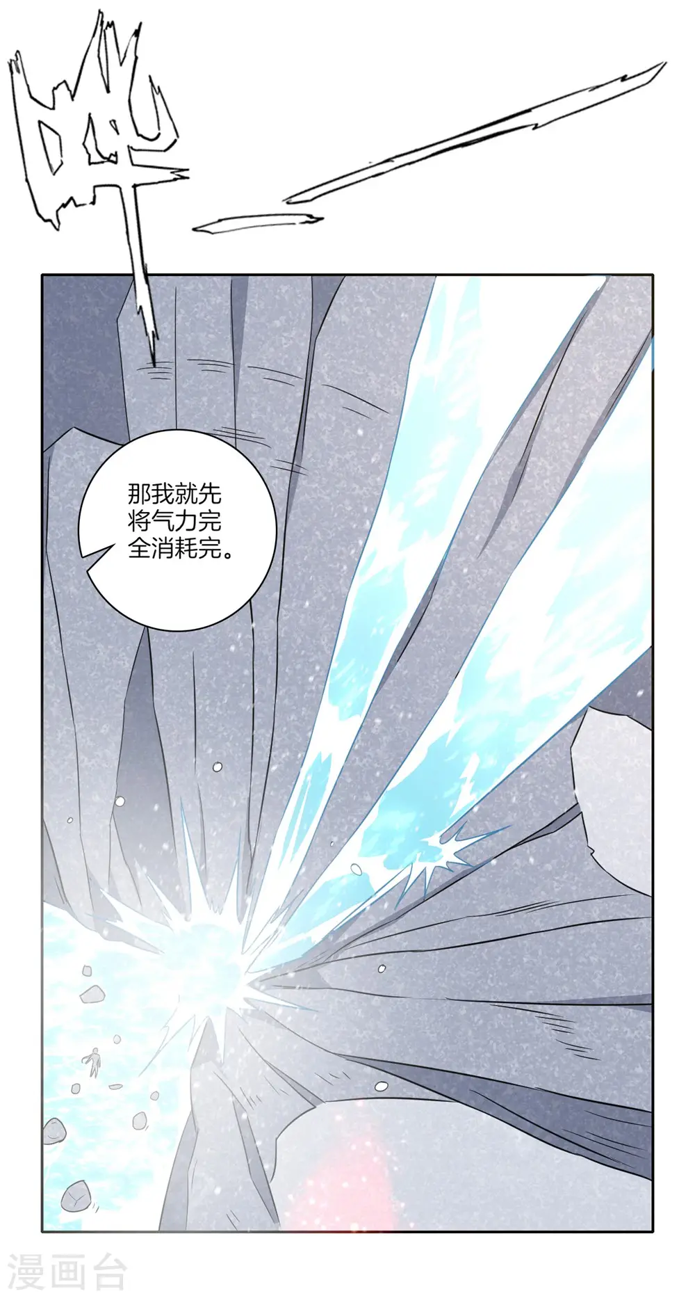 第72话 转换灵气 第16页