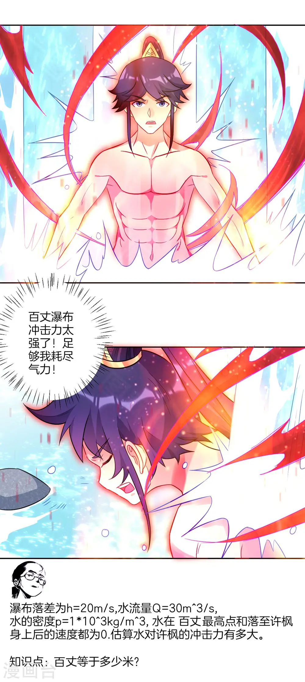 第72话 转换灵气 第17页