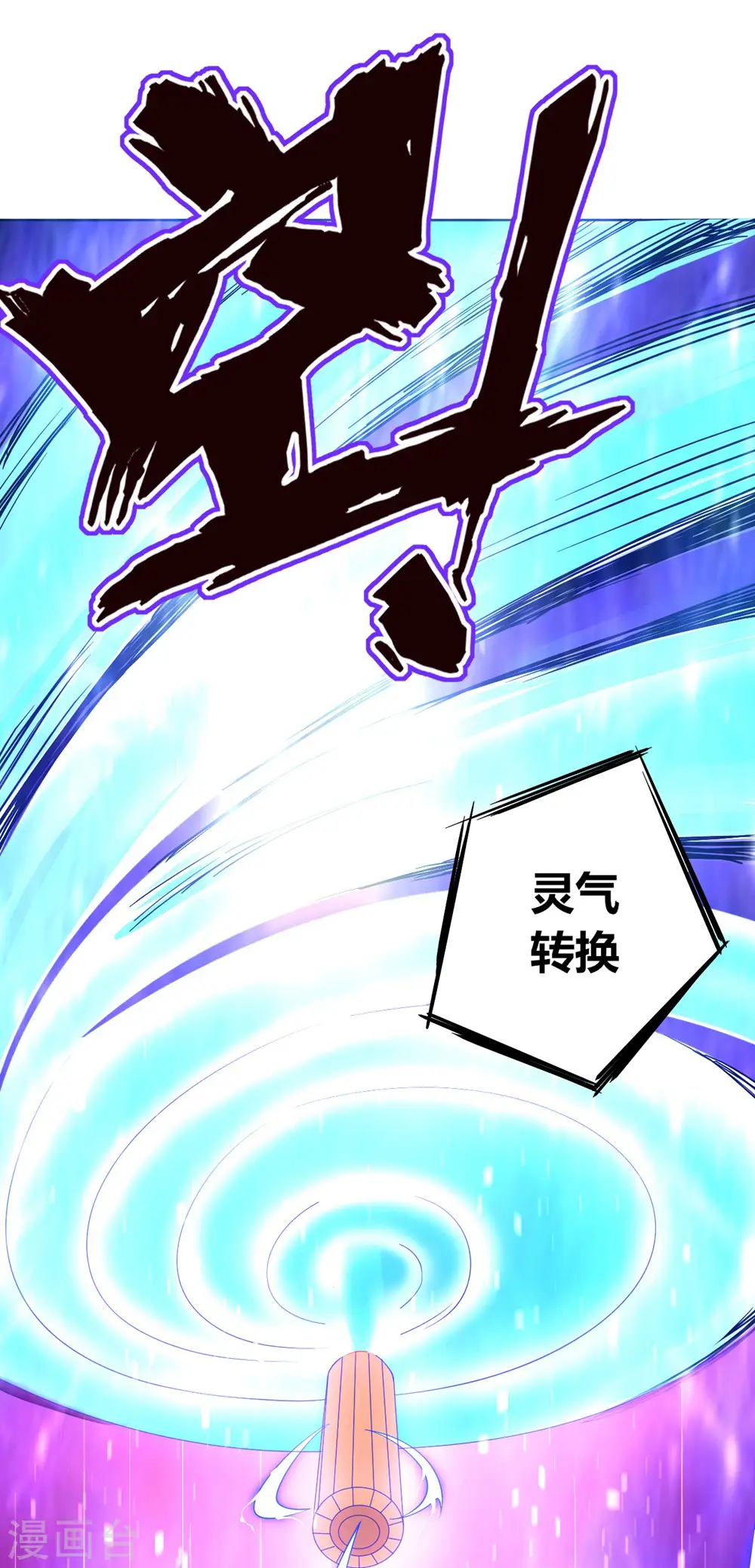 第72话 转换灵气 第30页