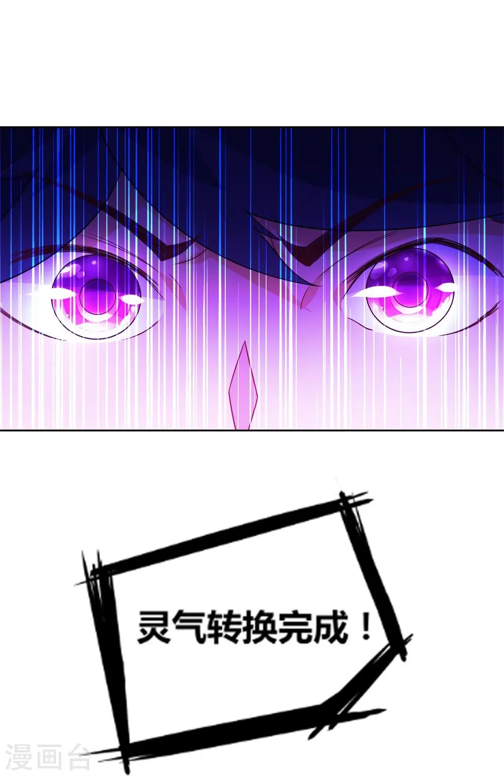 第72话 转换灵气 第32页