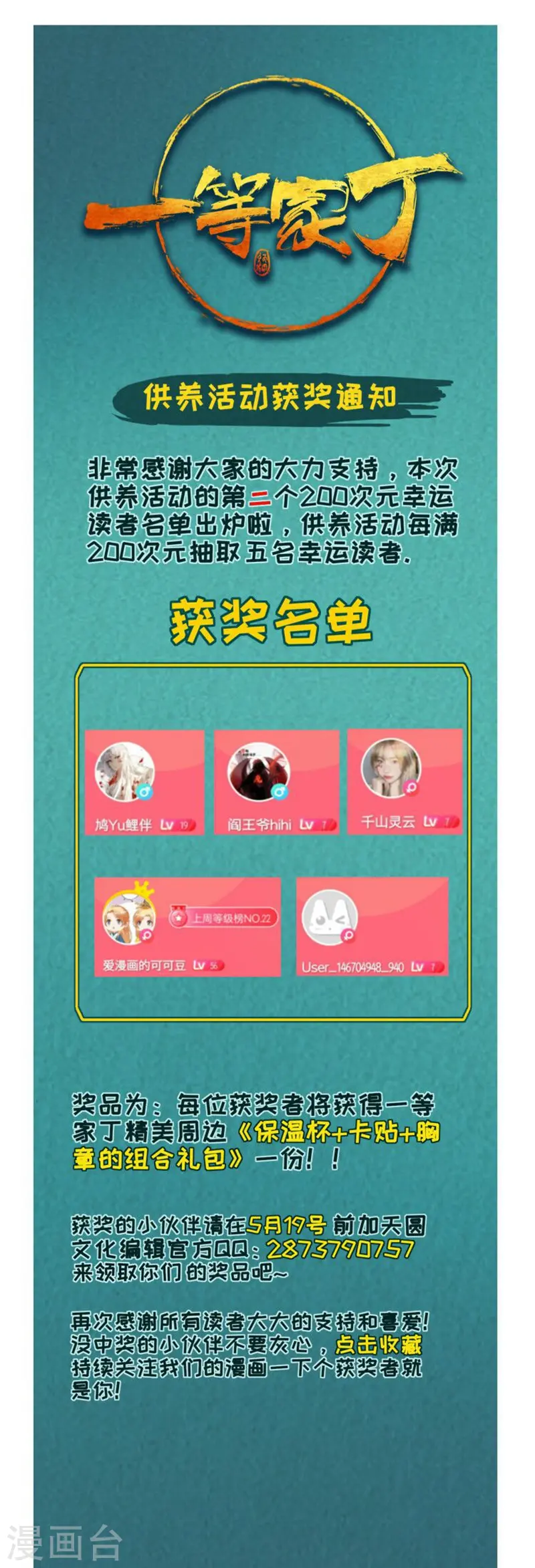 5月供养中奖通知 第1页