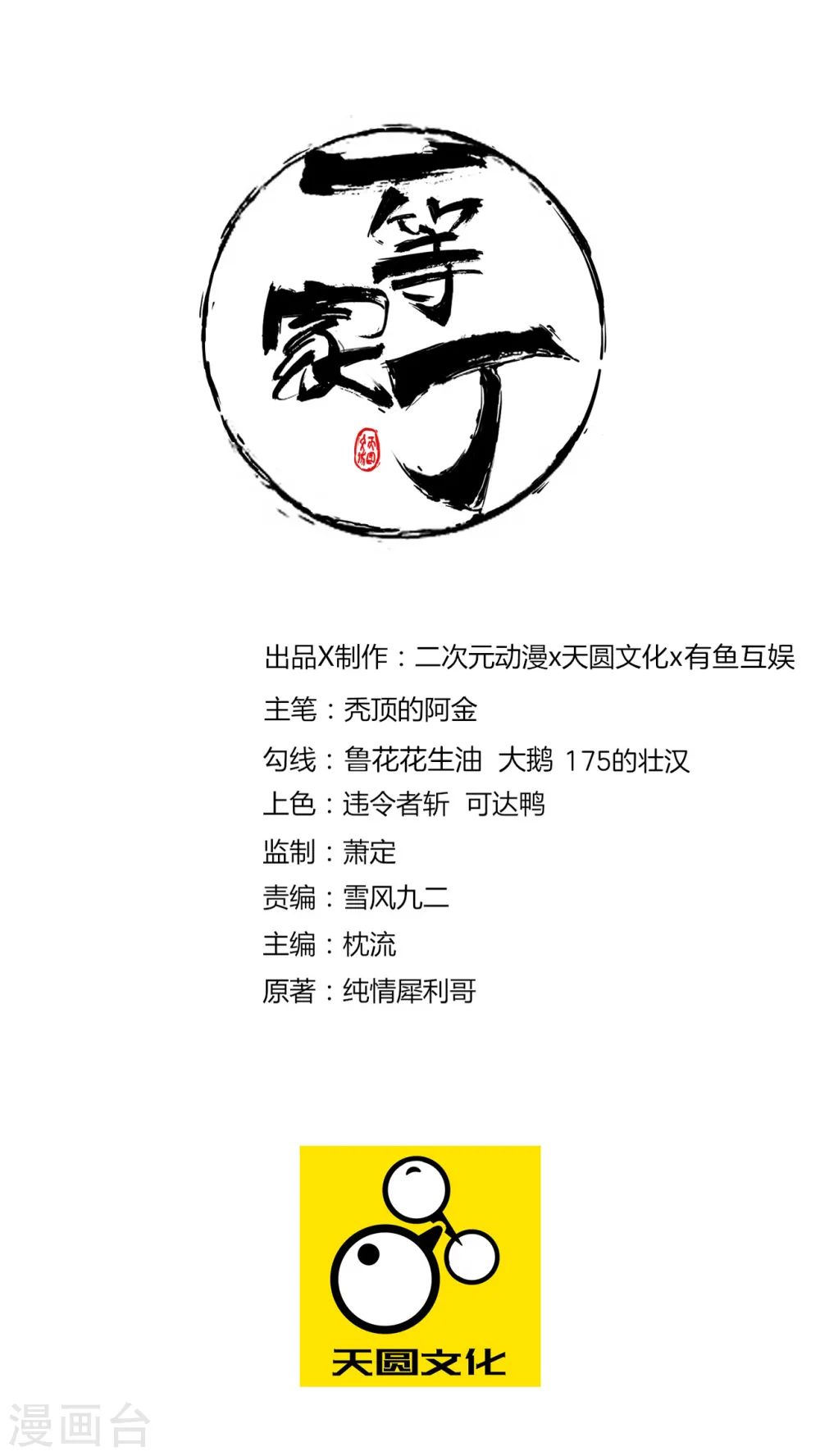 第63话 终于找到你了 第1页