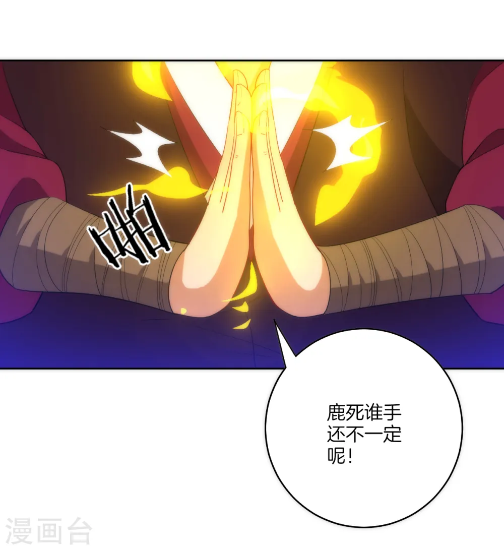 第63话 终于找到你了 第3页