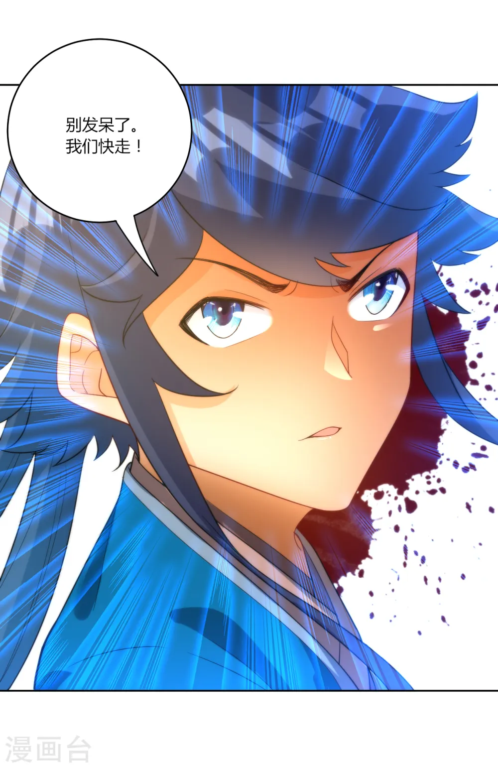 第63话 终于找到你了 第11页