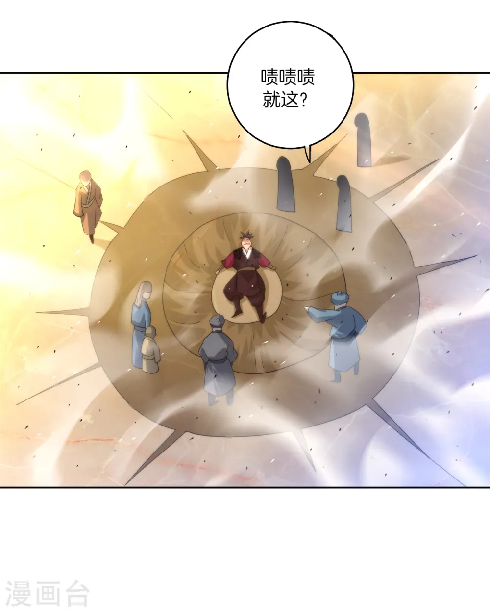 第63话 终于找到你了 第14页