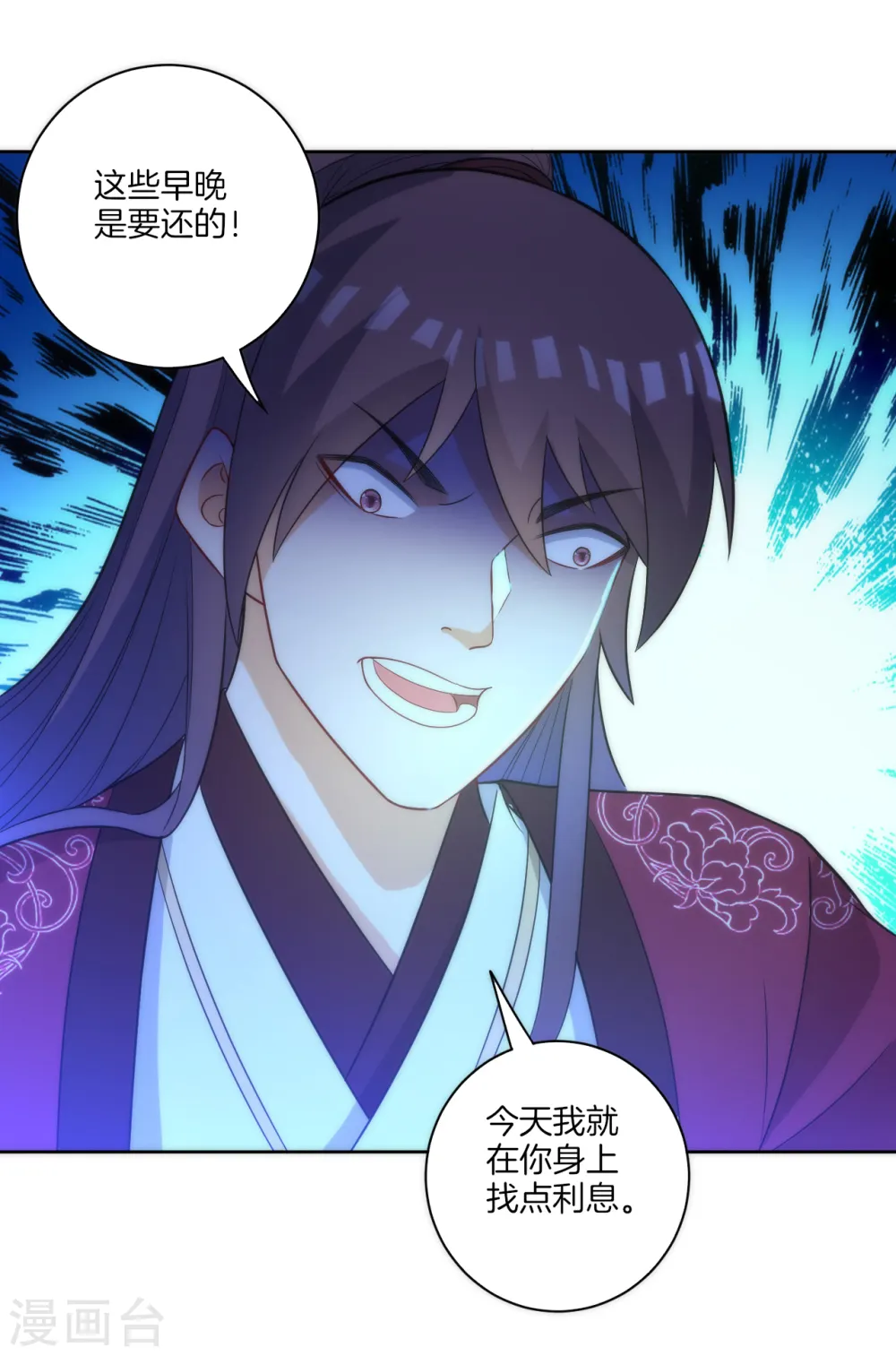 第63话 终于找到你了 第16页