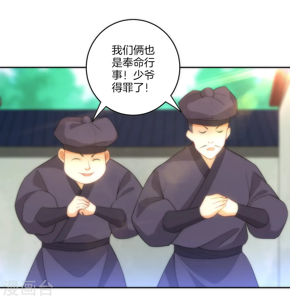 第63话 终于找到你了 第24页