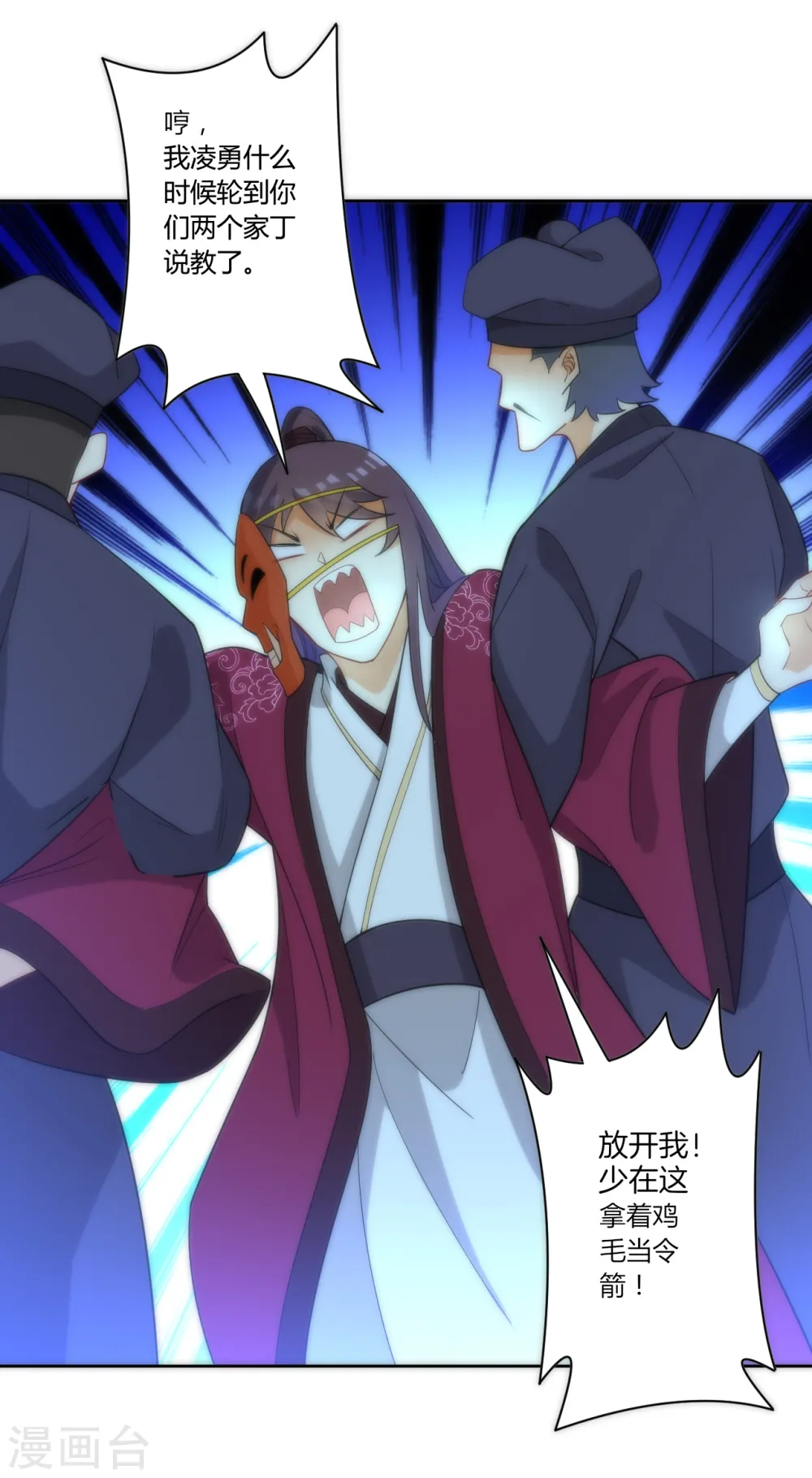 第63话 终于找到你了 第25页