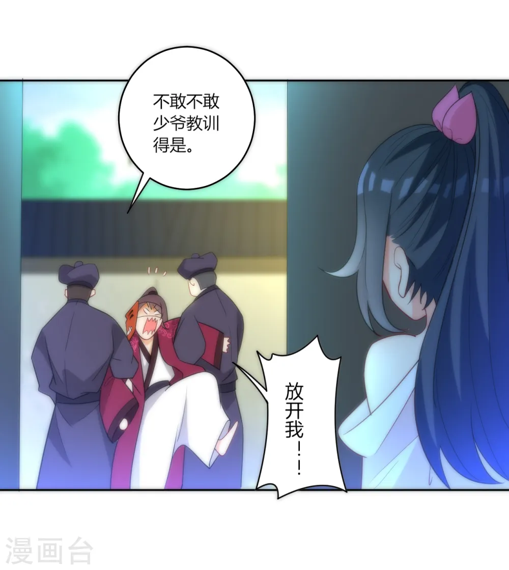 第63话 终于找到你了 第26页