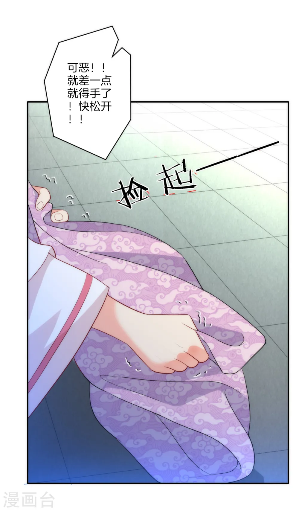 第63话 终于找到你了 第27页