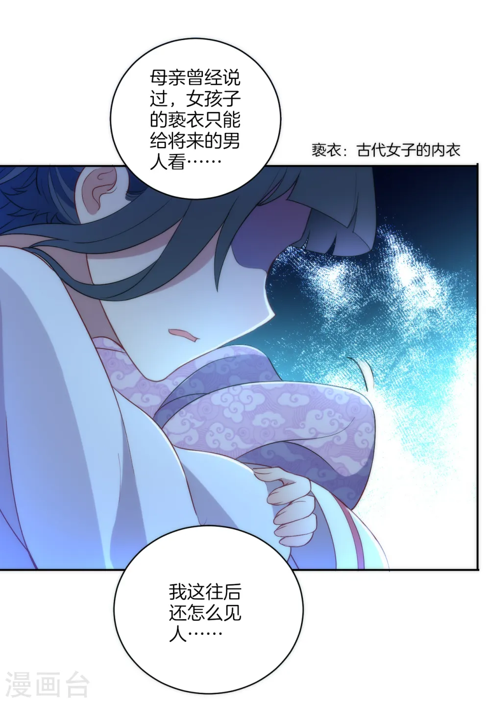 第63话 终于找到你了 第28页