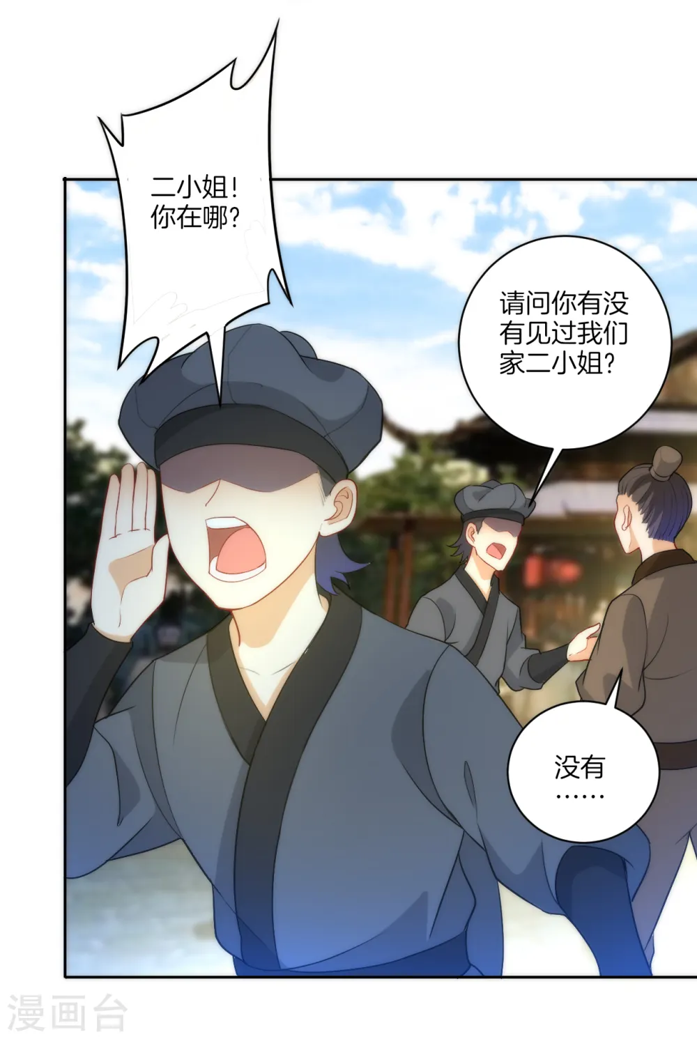 第63话 终于找到你了 第29页