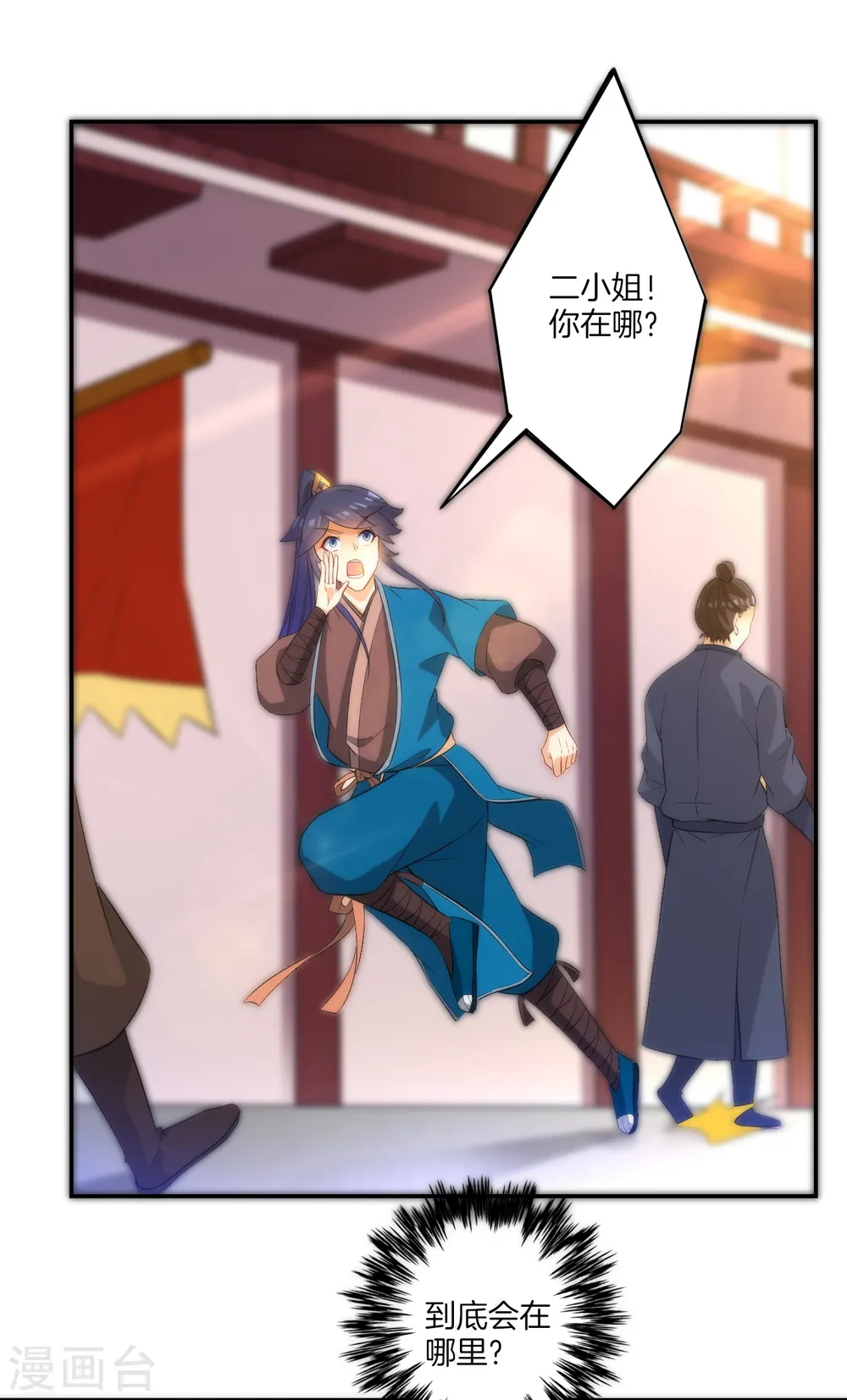 第63话 终于找到你了 第31页