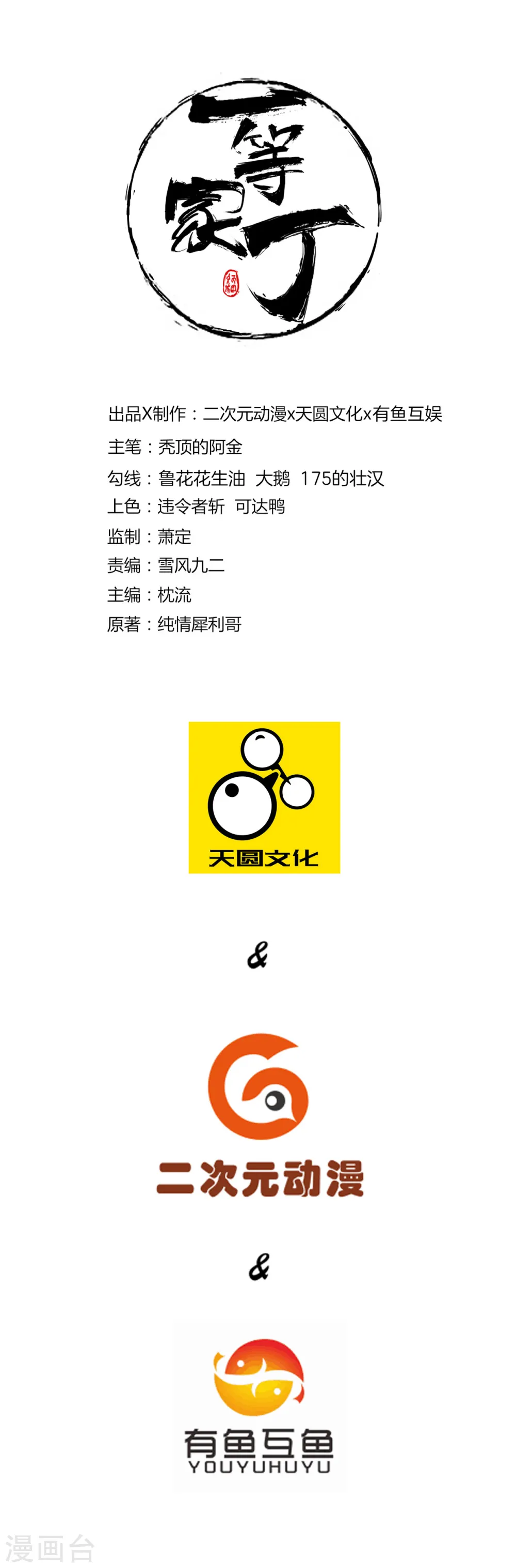 第62话 怒锤拦路虎 第1页