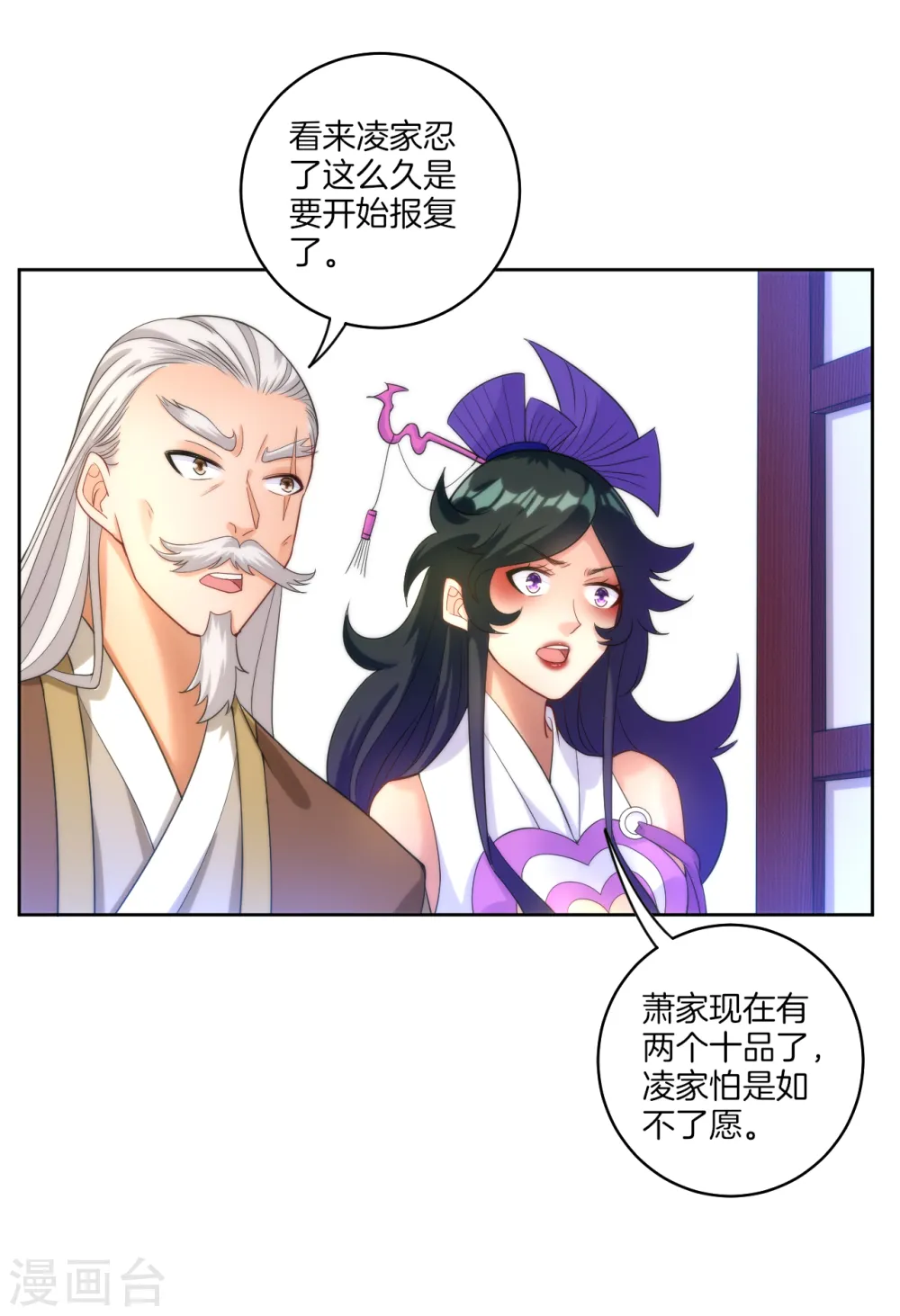 第62话 怒锤拦路虎 第3页