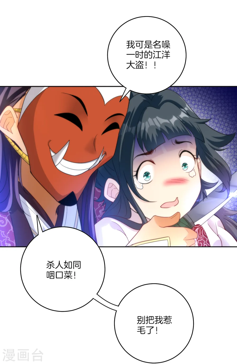 第62话 怒锤拦路虎 第6页