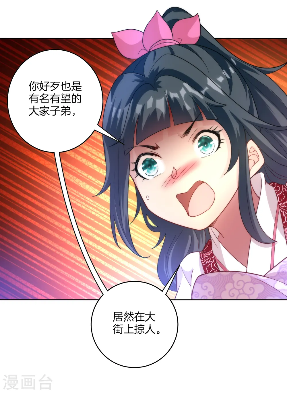 第62话 怒锤拦路虎 第9页