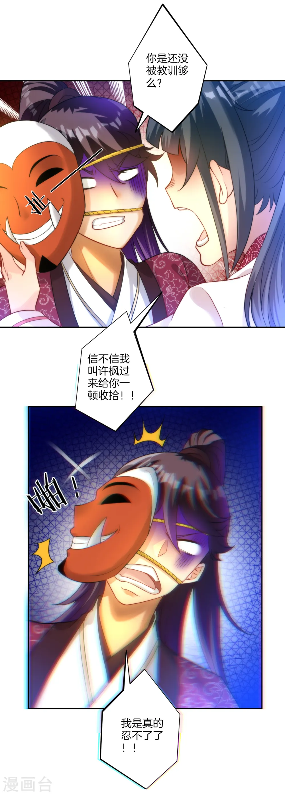 第62话 怒锤拦路虎 第11页
