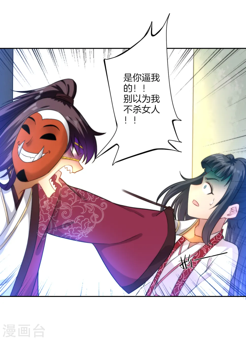 第62话 怒锤拦路虎 第12页