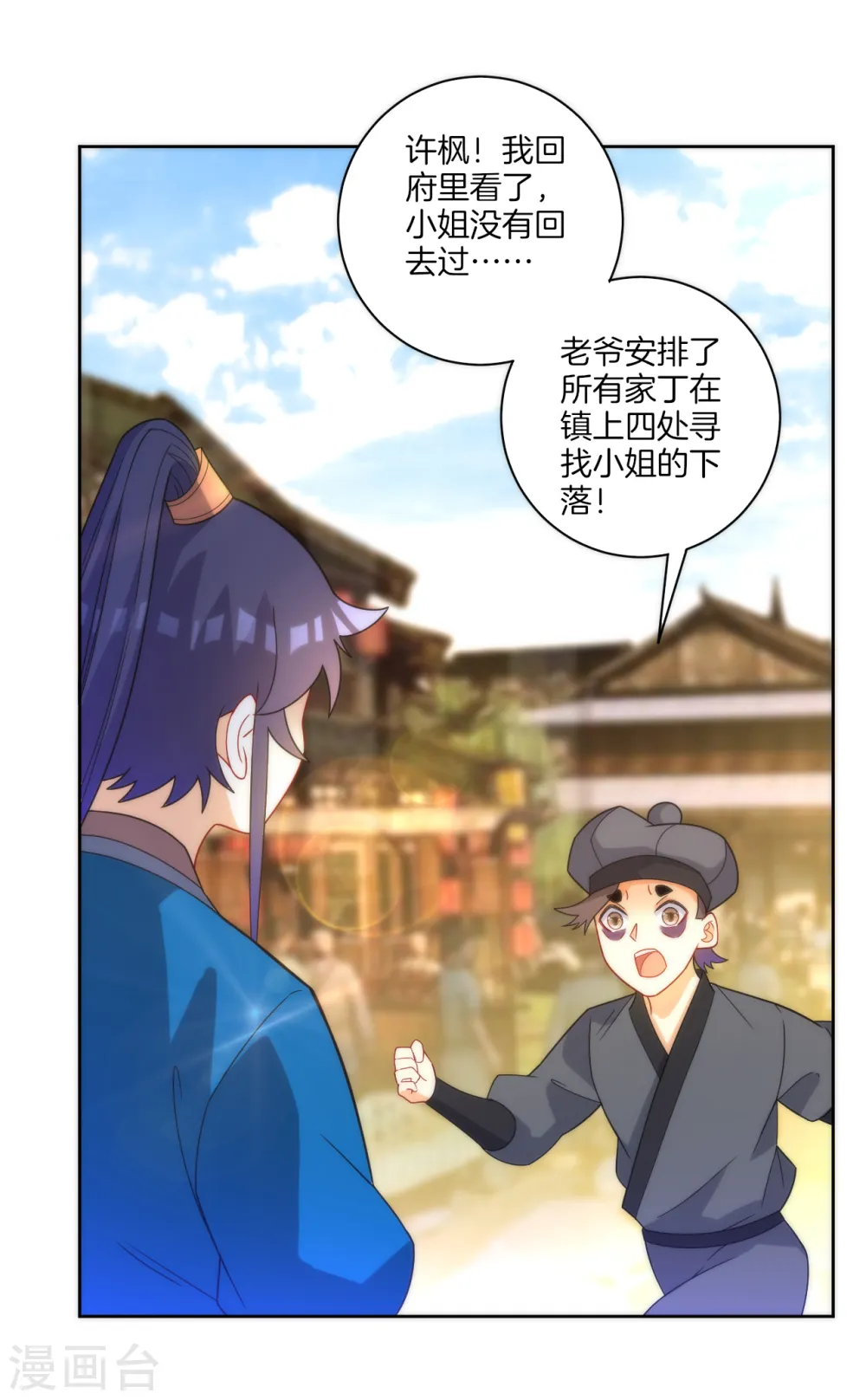 第62话 怒锤拦路虎 第16页