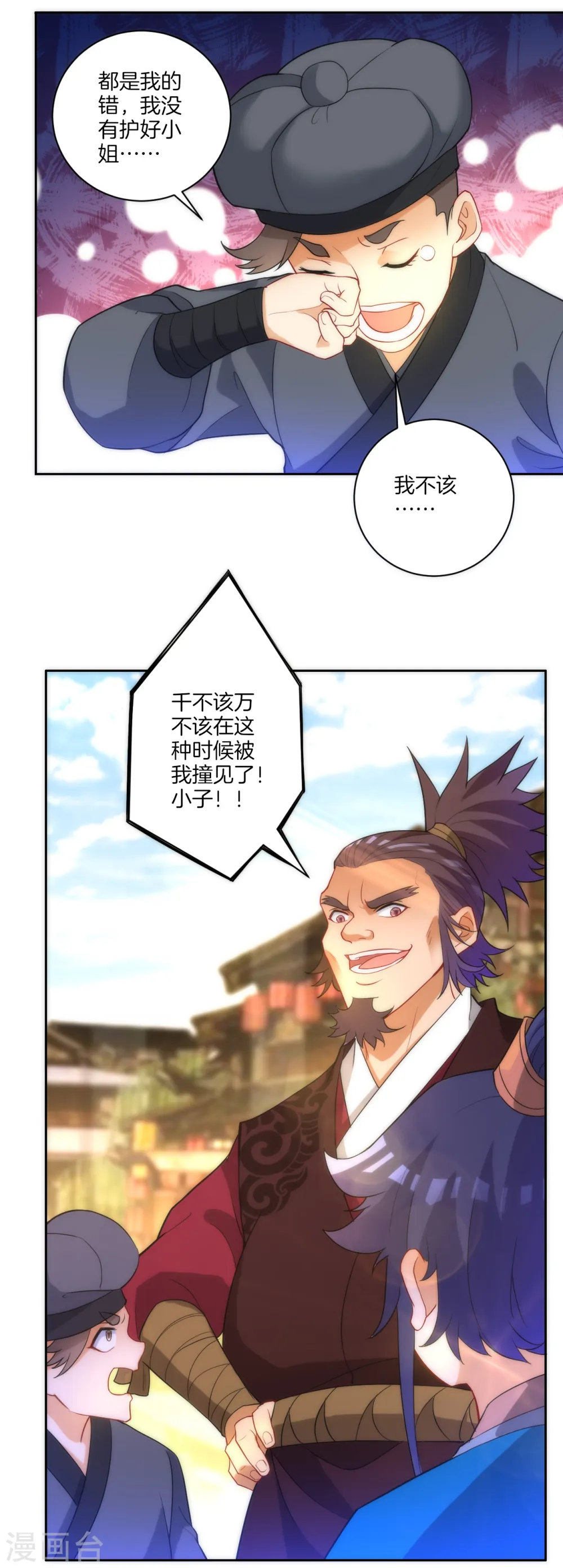 第62话 怒锤拦路虎 第18页