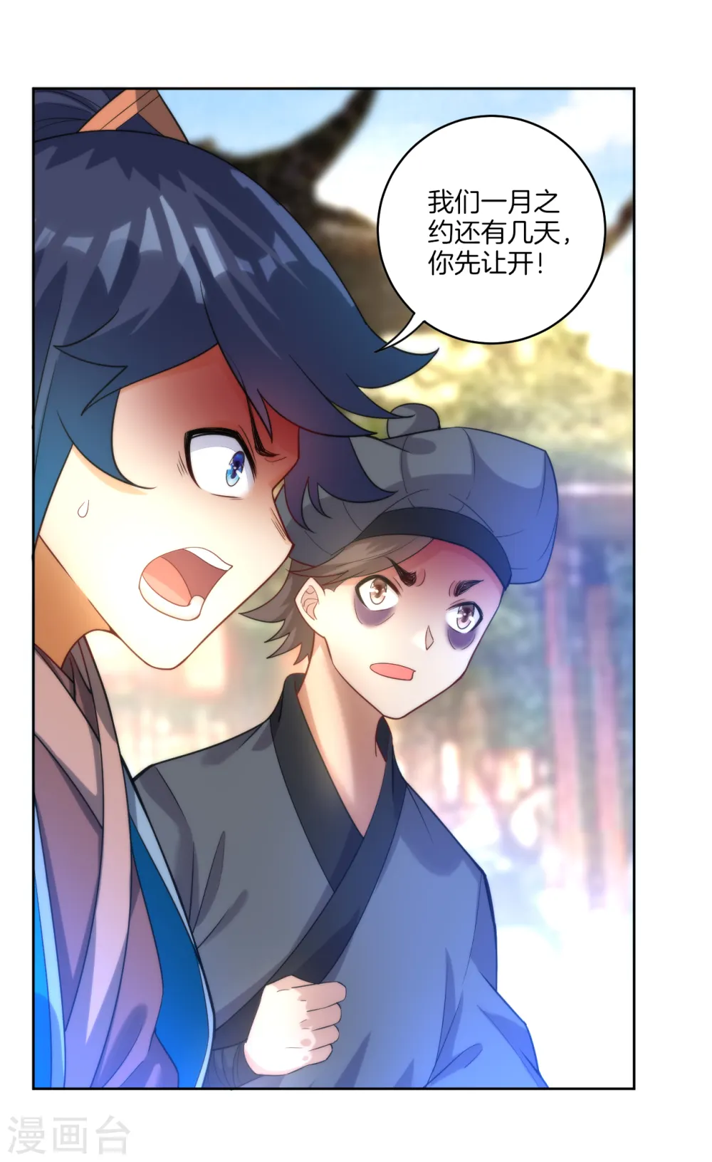 第62话 怒锤拦路虎 第23页