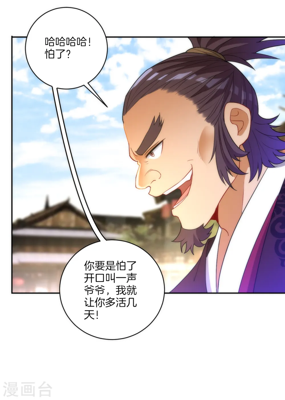 第62话 怒锤拦路虎 第24页