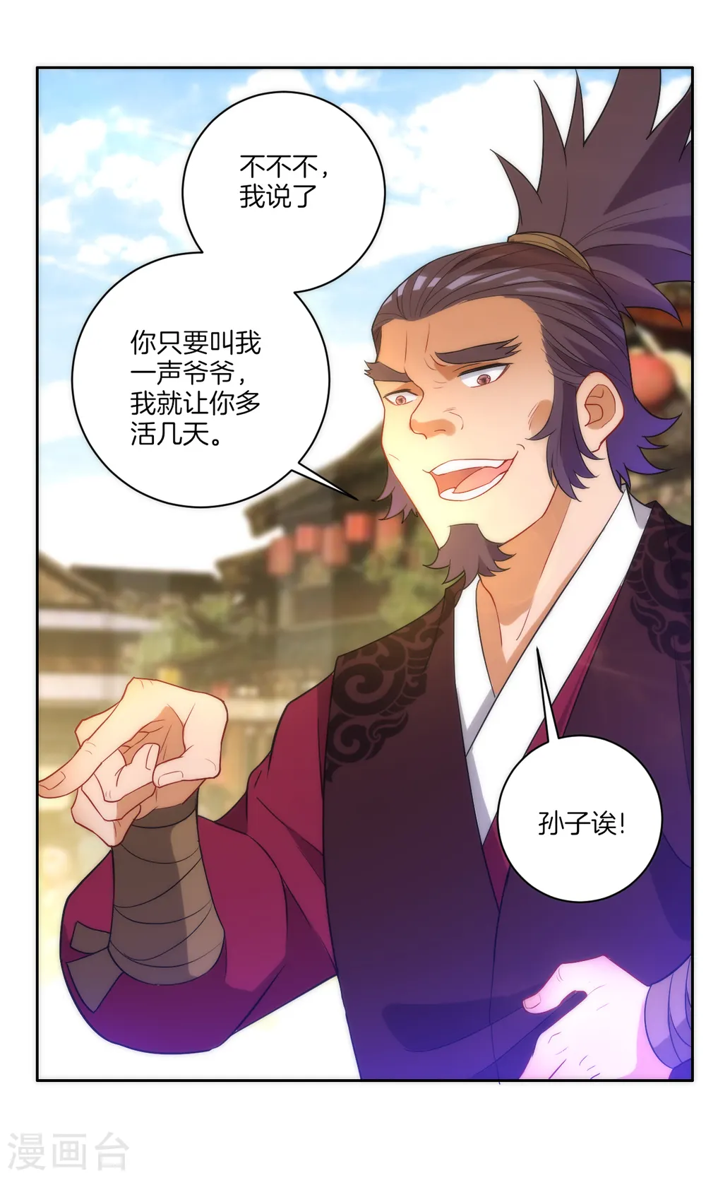 第62话 怒锤拦路虎 第26页