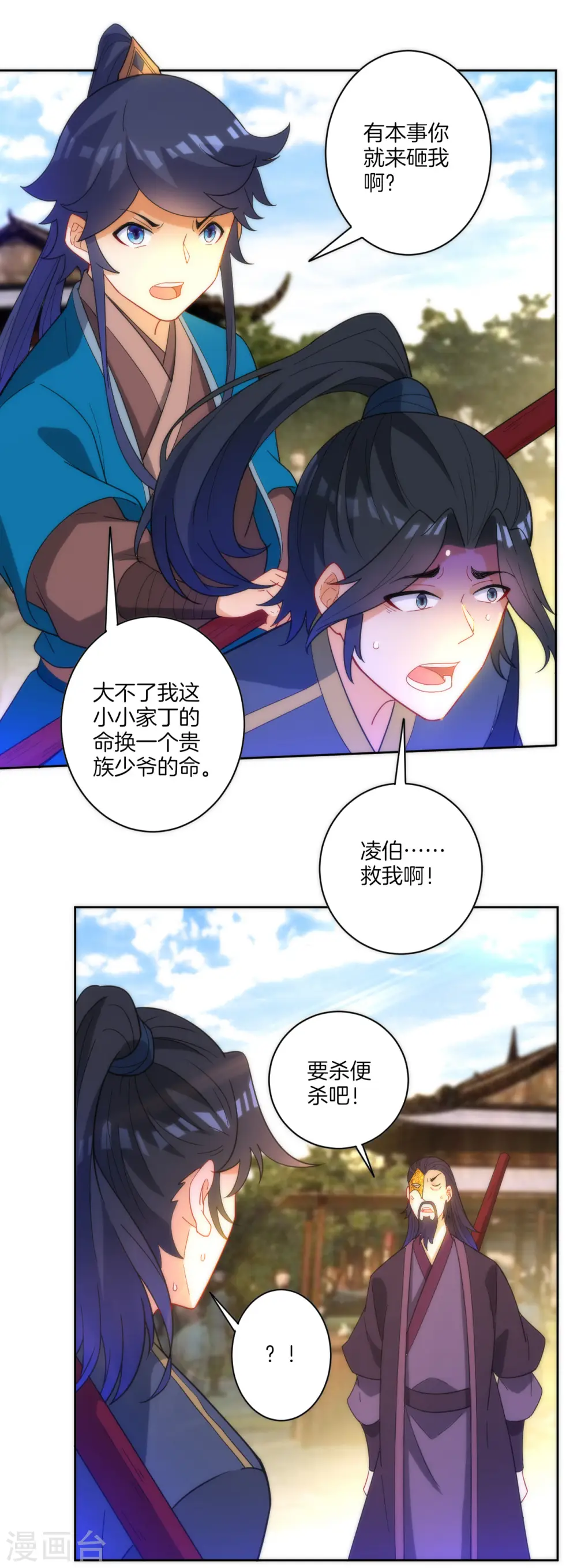 第49话 入灵之境 第4页