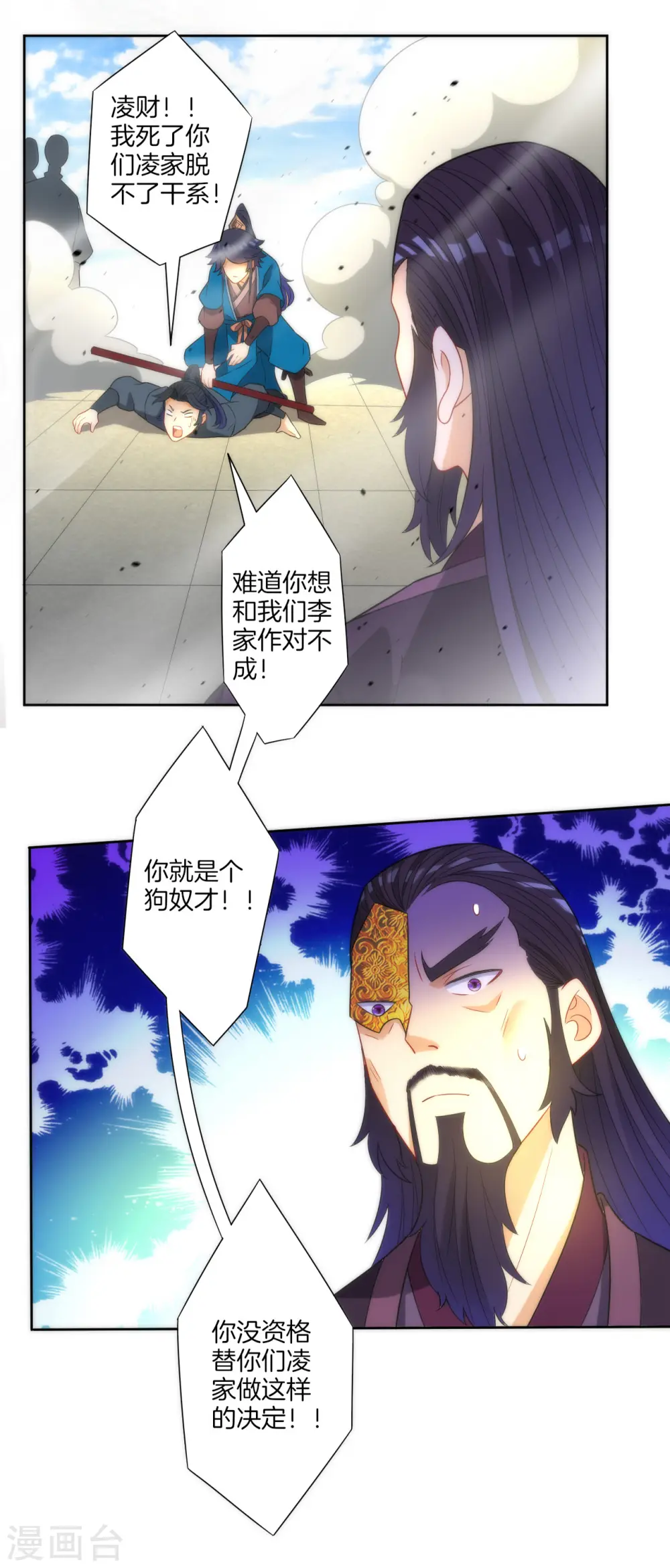 第49话 入灵之境 第10页