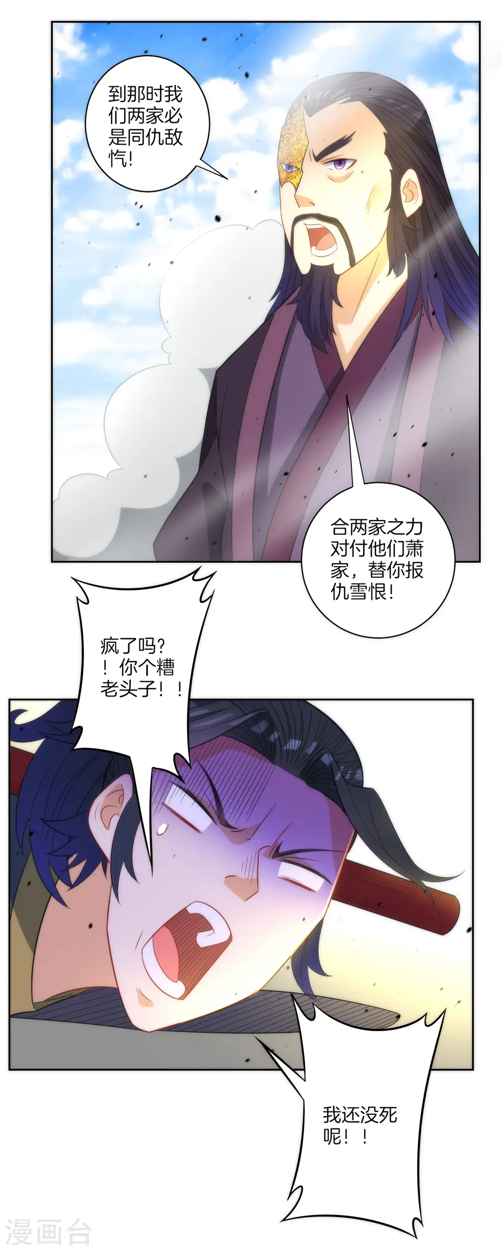 第49话 入灵之境 第12页