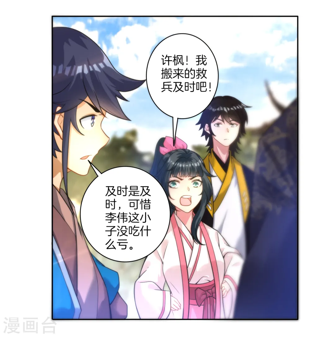第49话 入灵之境 第20页