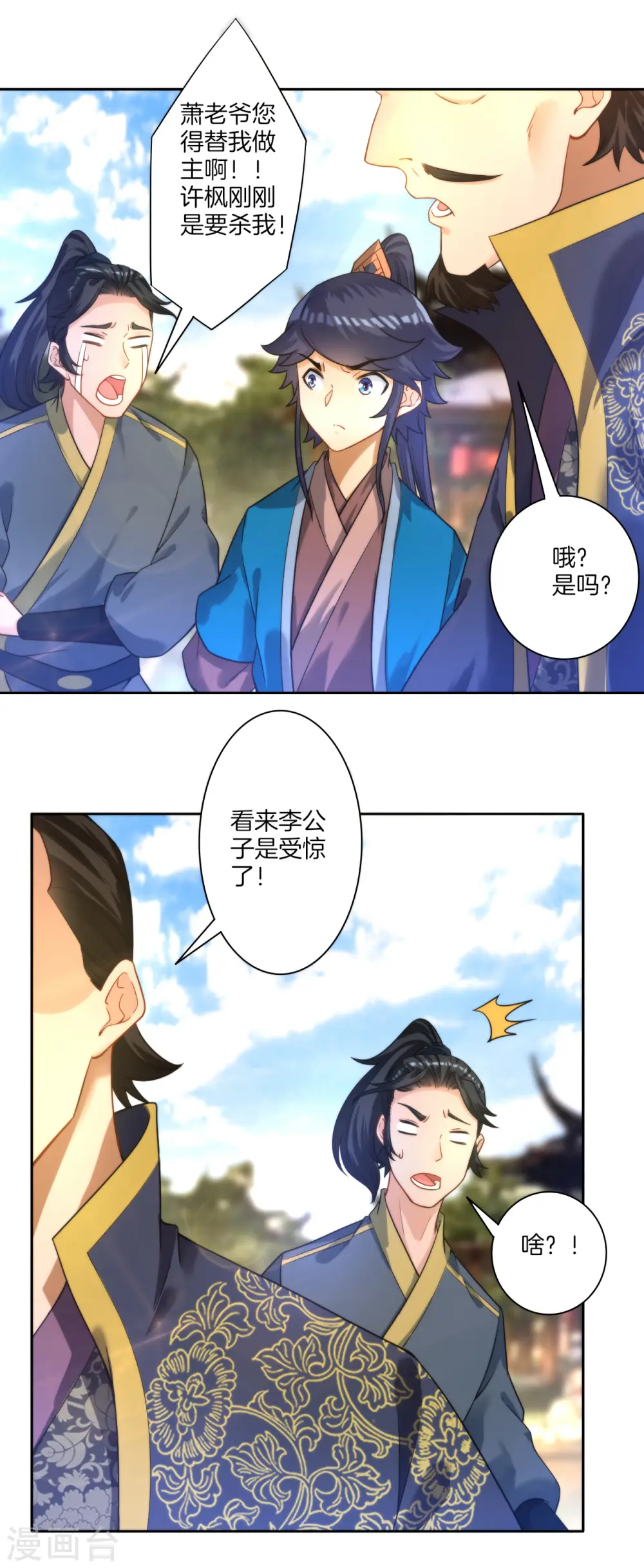 第49话 入灵之境 第21页