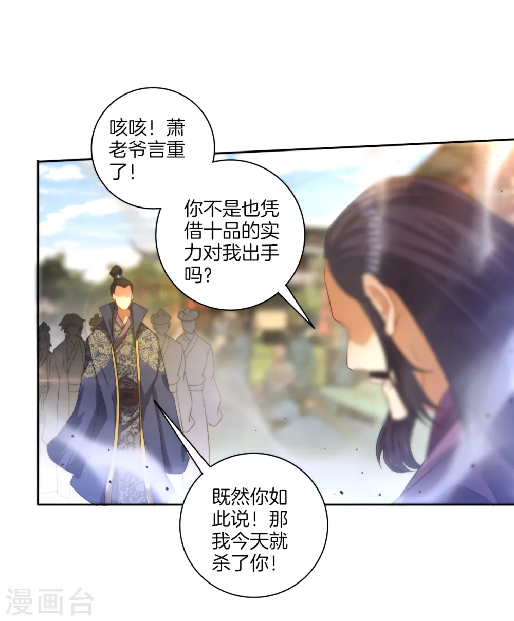 第49话 入灵之境 第23页
