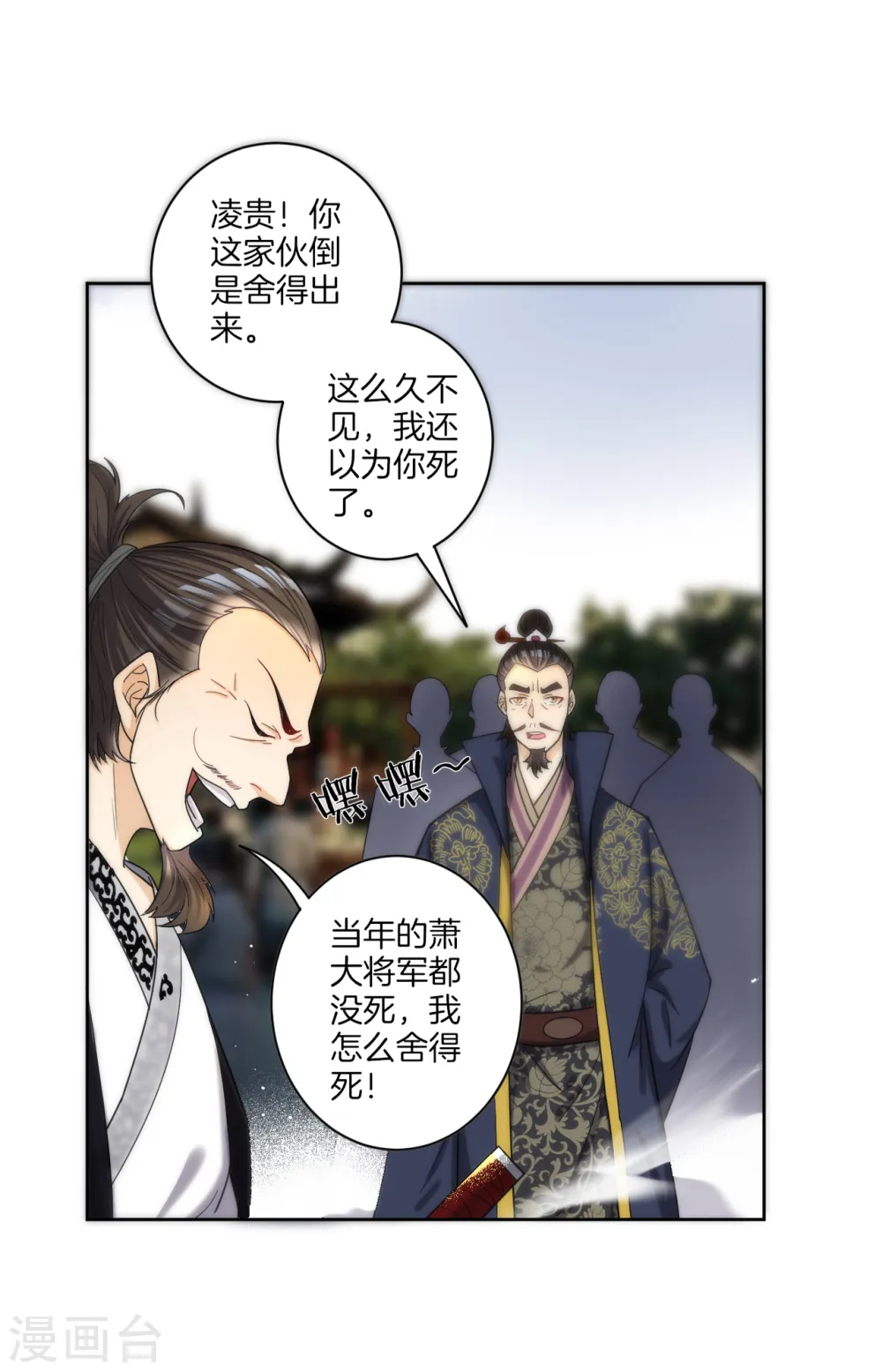 第49话 入灵之境 第27页