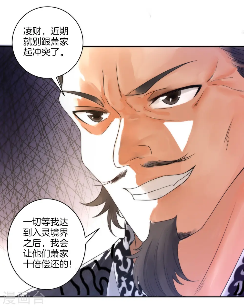 第49话 入灵之境 第34页