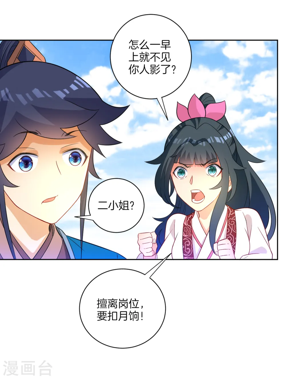 第47话 九品玄者 第4页