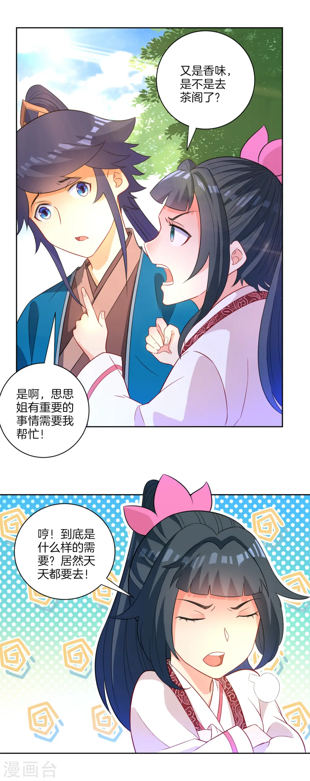 第47话 九品玄者 第5页