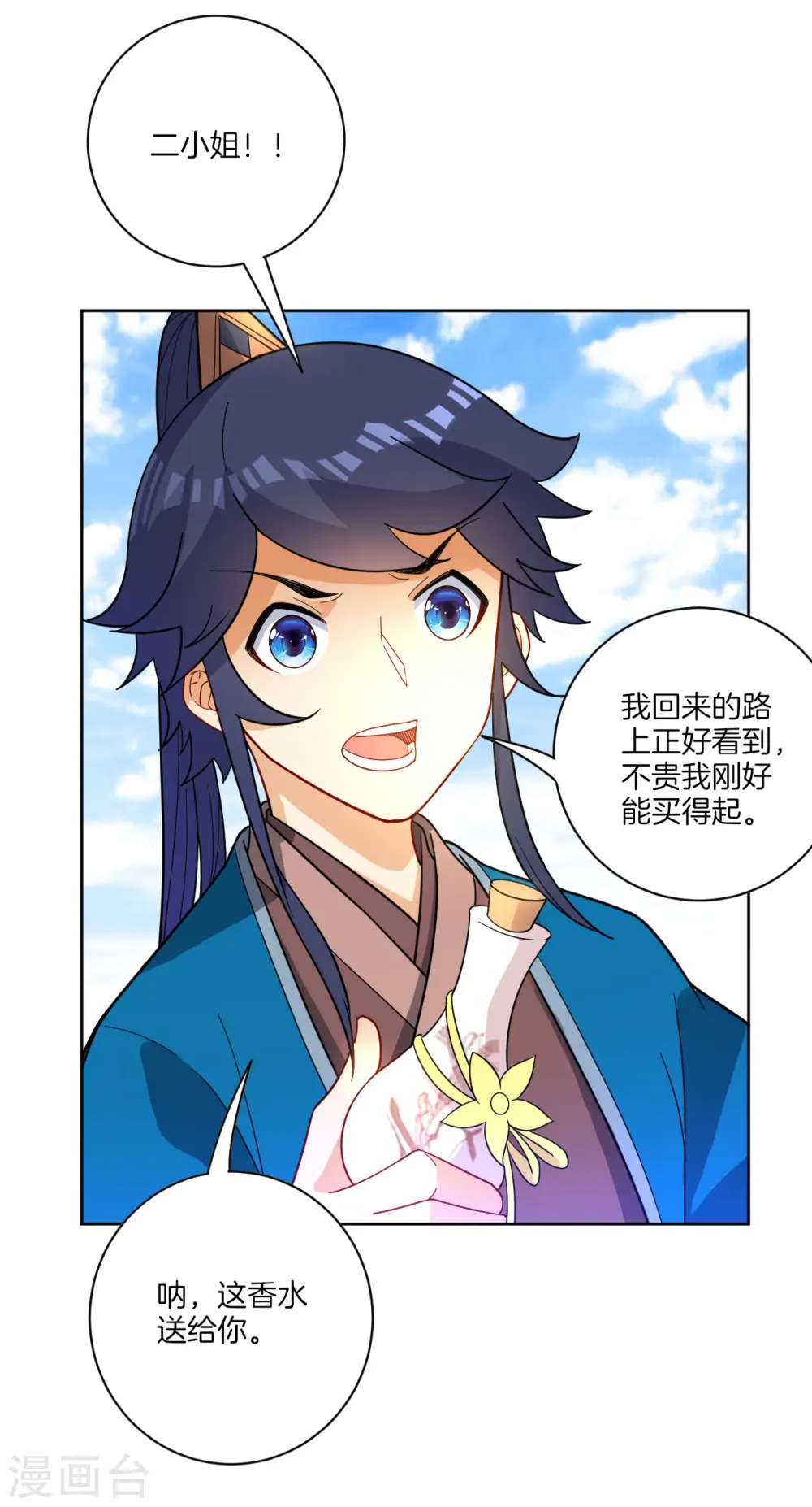 第47话 九品玄者 第6页