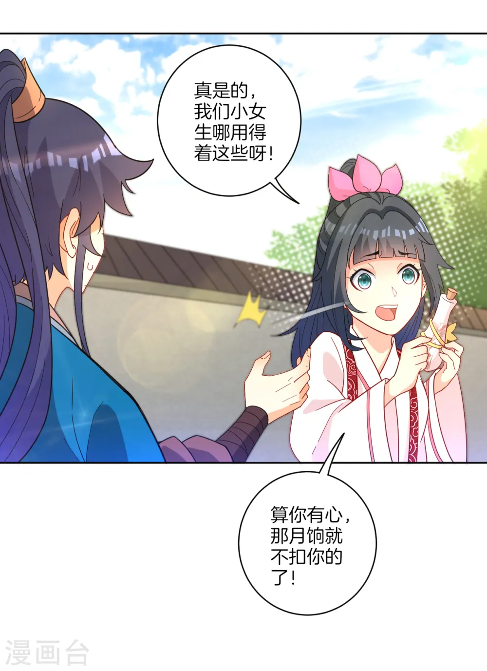 第47话 九品玄者 第7页
