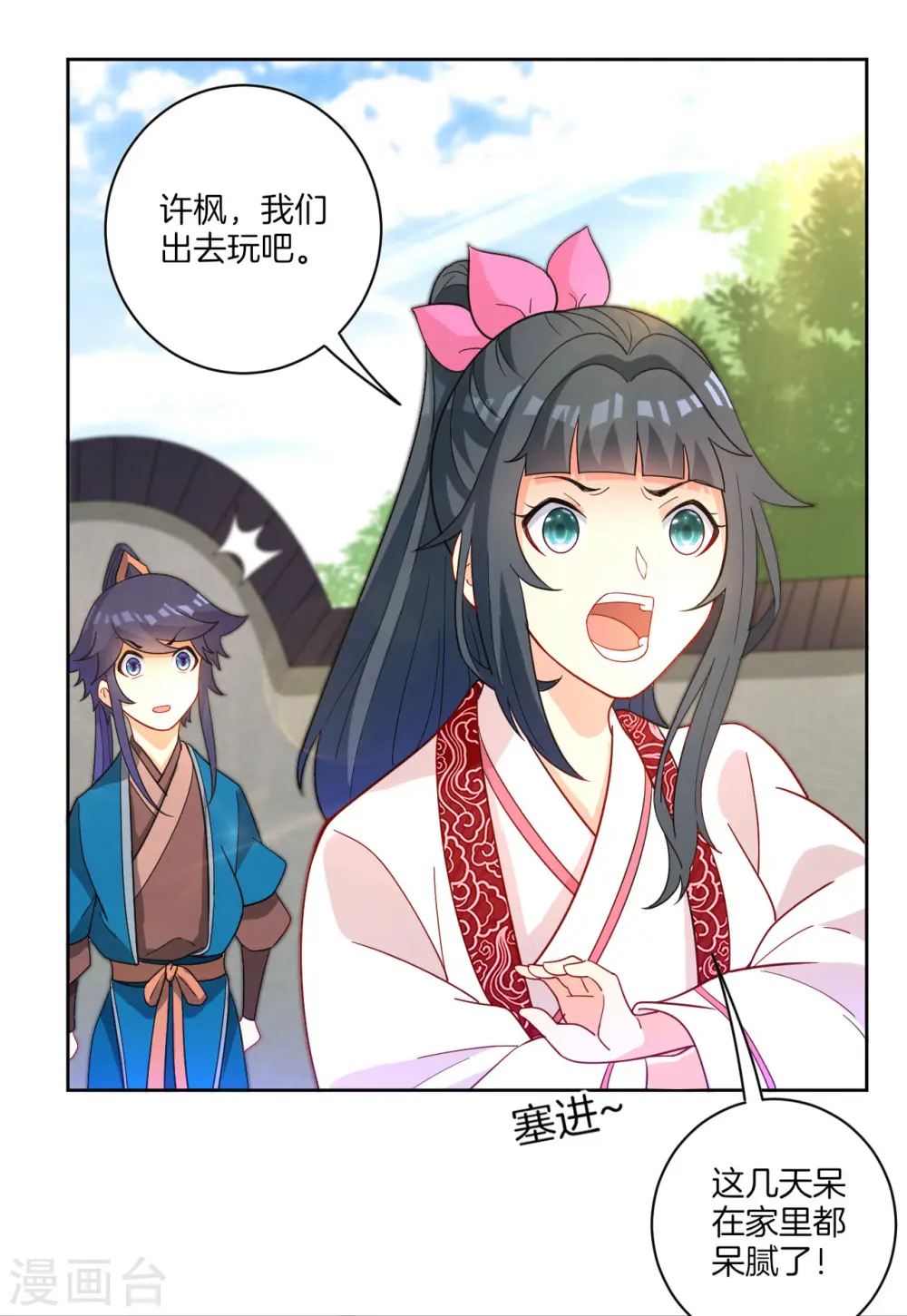 第47话 九品玄者 第8页