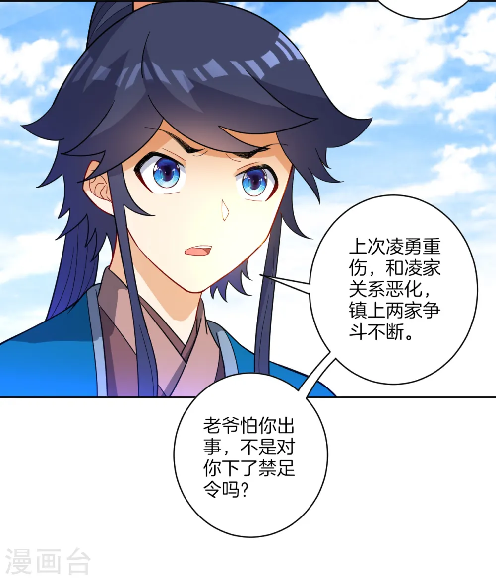 第47话 九品玄者 第9页