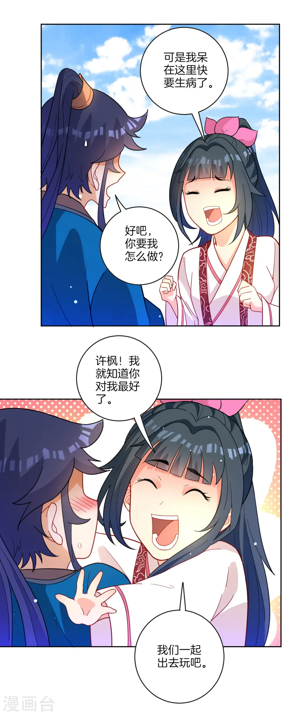 第47话 九品玄者 第10页