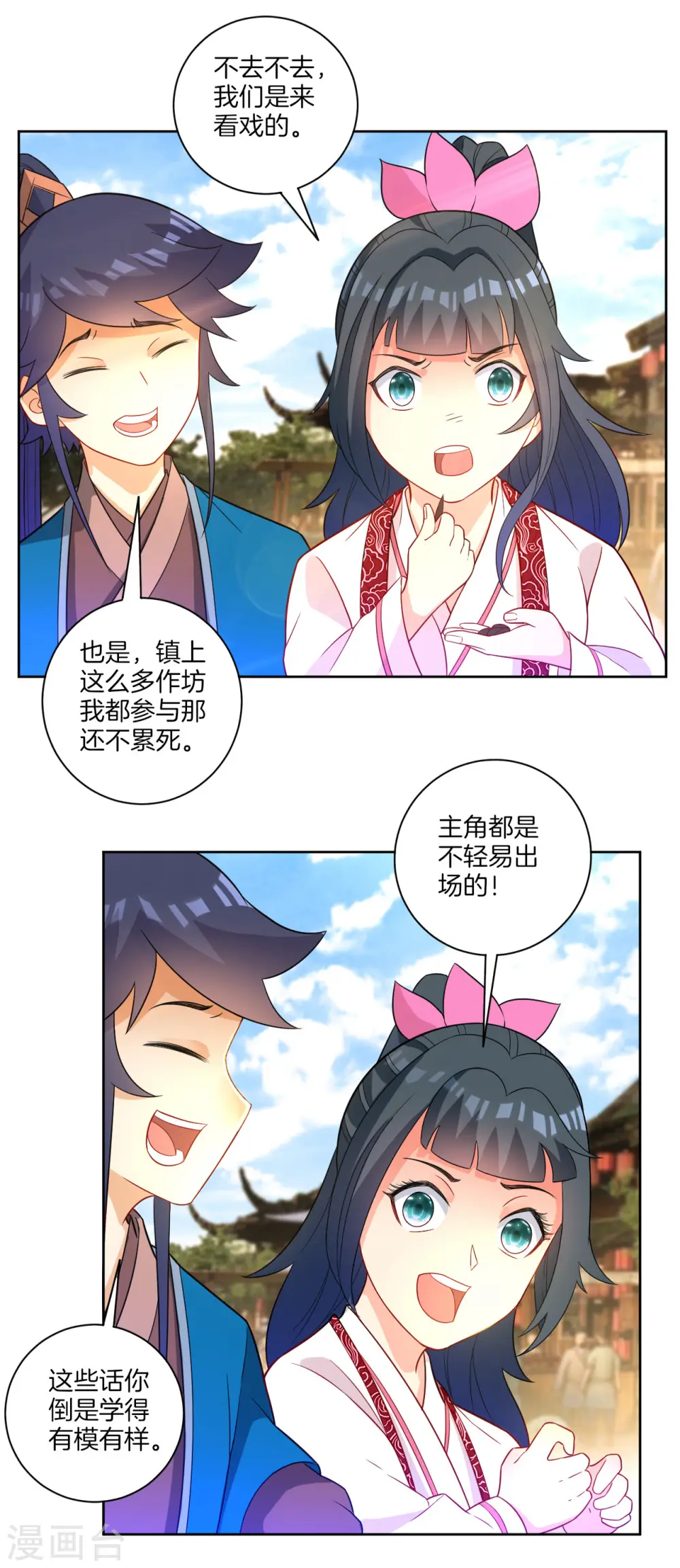 第47话 九品玄者 第15页