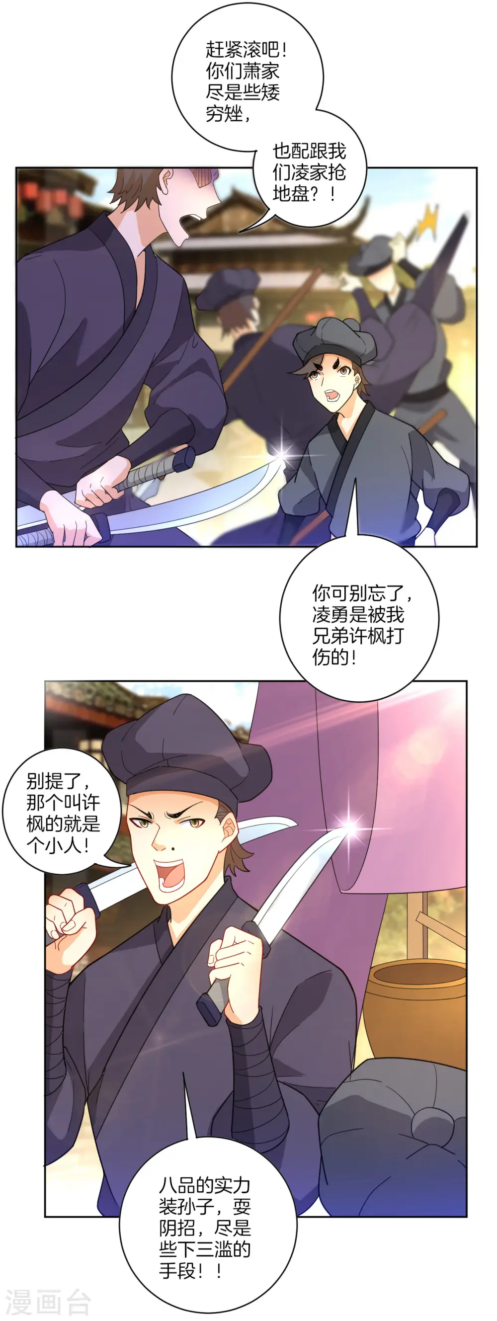 第47话 九品玄者 第16页