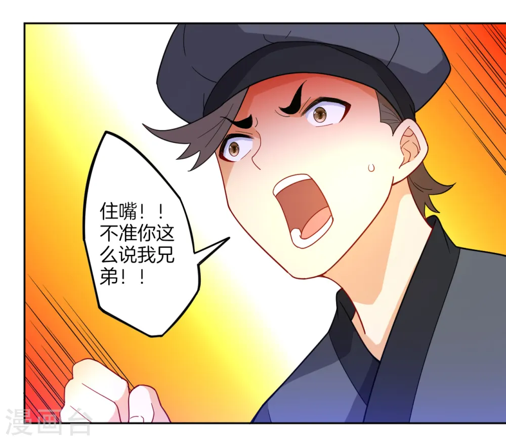 第47话 九品玄者 第17页