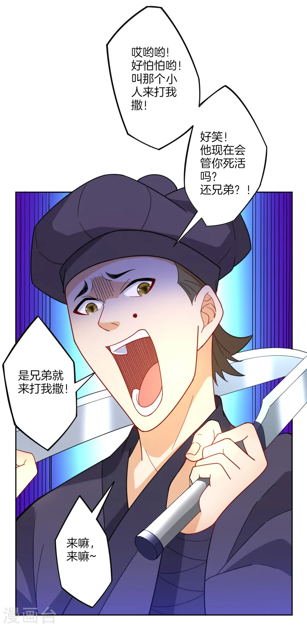 第47话 九品玄者 第18页