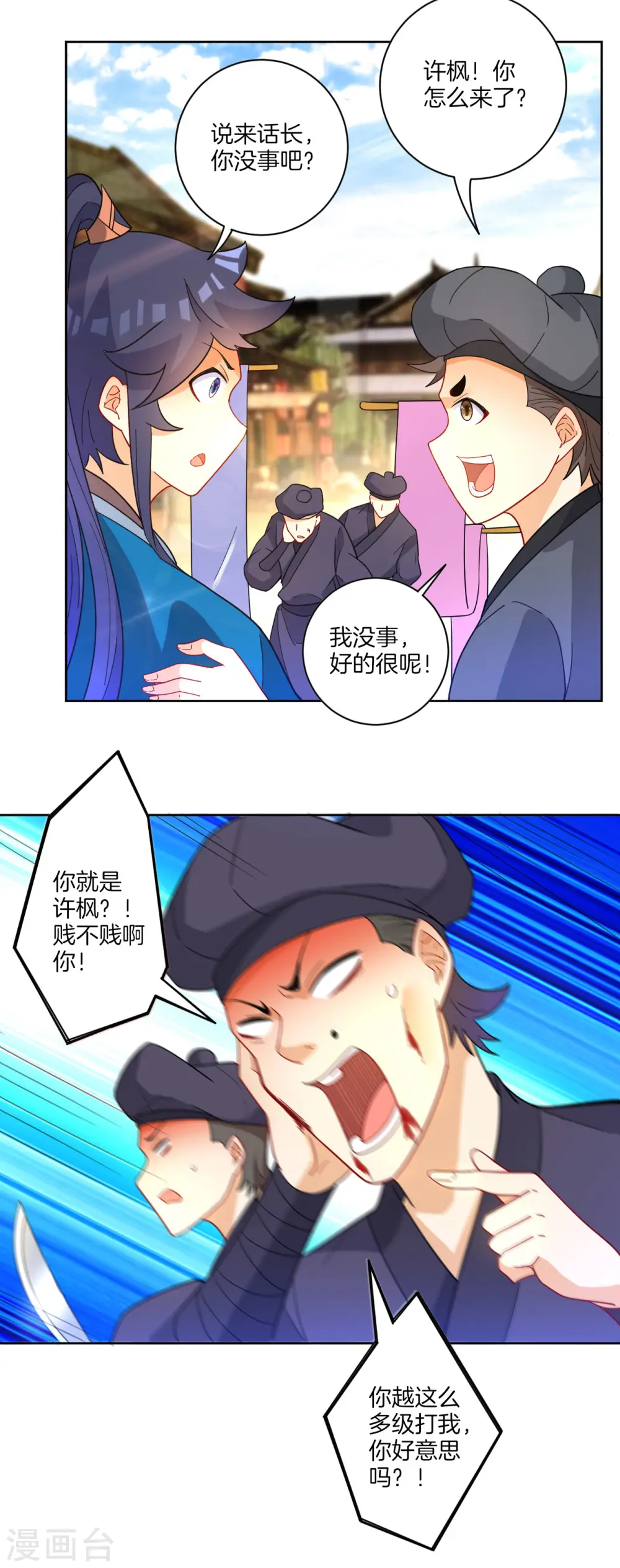 第47话 九品玄者 第21页